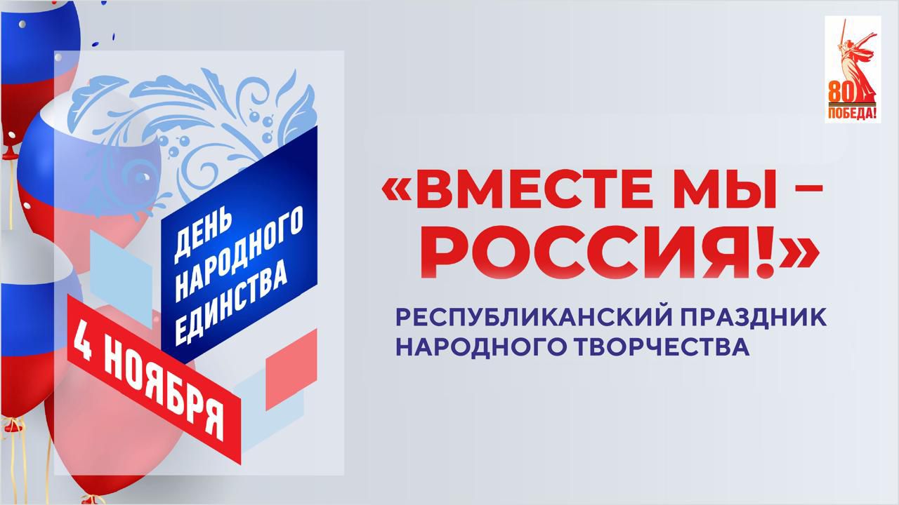4 ноября вся страна отмечает День народного единства