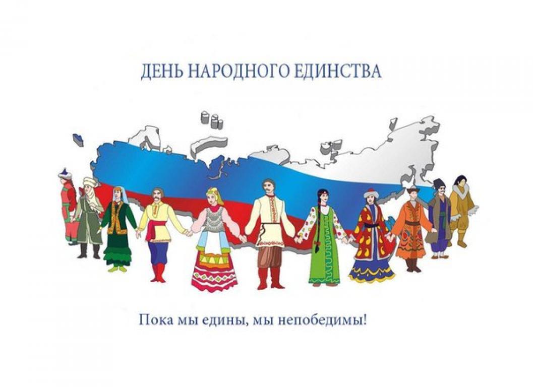 4 ноября вся страна празднует День народного единства