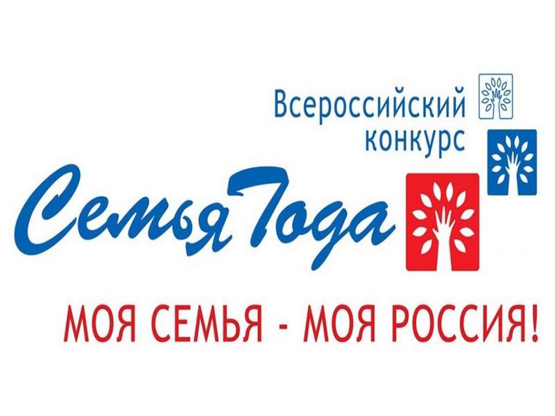 В республике Дагестан в соответствии с поручением Правительства РД проводится региональный этап Всероссийского конкурса «Семья года».