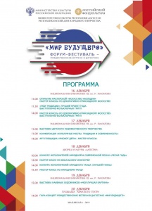 В г.Махачкале с 16 по 20 декабря пройдет форум-фестиваль - Рождественские встречи в Дагестане «Мир будущего». 