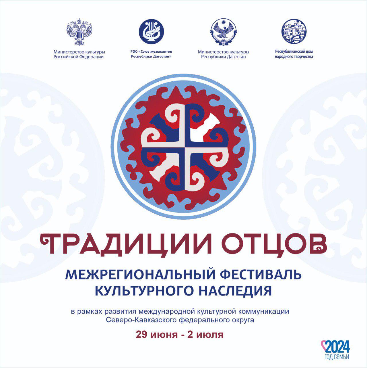 Межрегиональный фестиваль культурного наследия  «Традиции отцов»