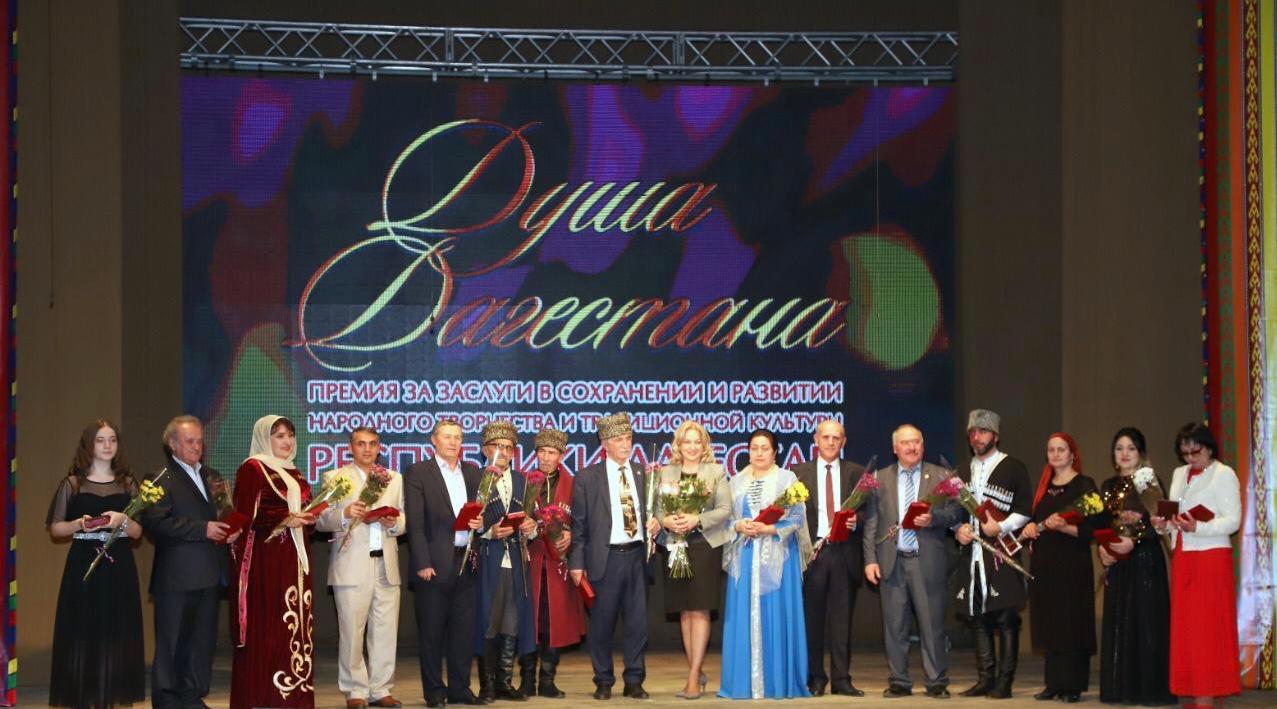 Церемония награждения и гала-концерт лауреатов премии Правительства Республики Дагестан «Душа Дагестана»