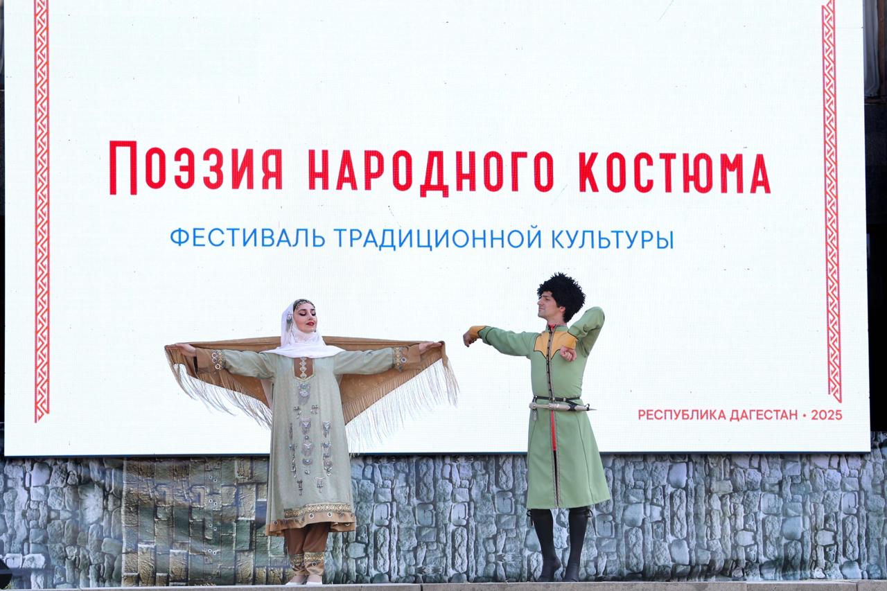 В Махачкале состоялось одно из самых красочных событий – праздник «Поэзия народного костюма»