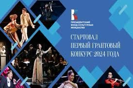 C 11 января по 20 февраля 2024 года пройдет заявочная кампания второго основного грантового конкурса Фонда 2024 года