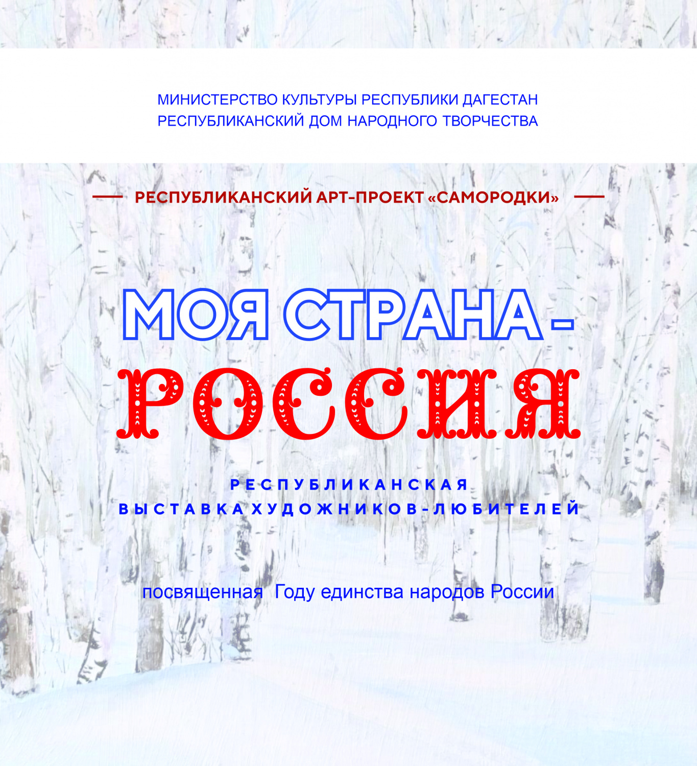 17 января состоится открытие Республиканской выставки художников-любителей «Моя страна – Россия»