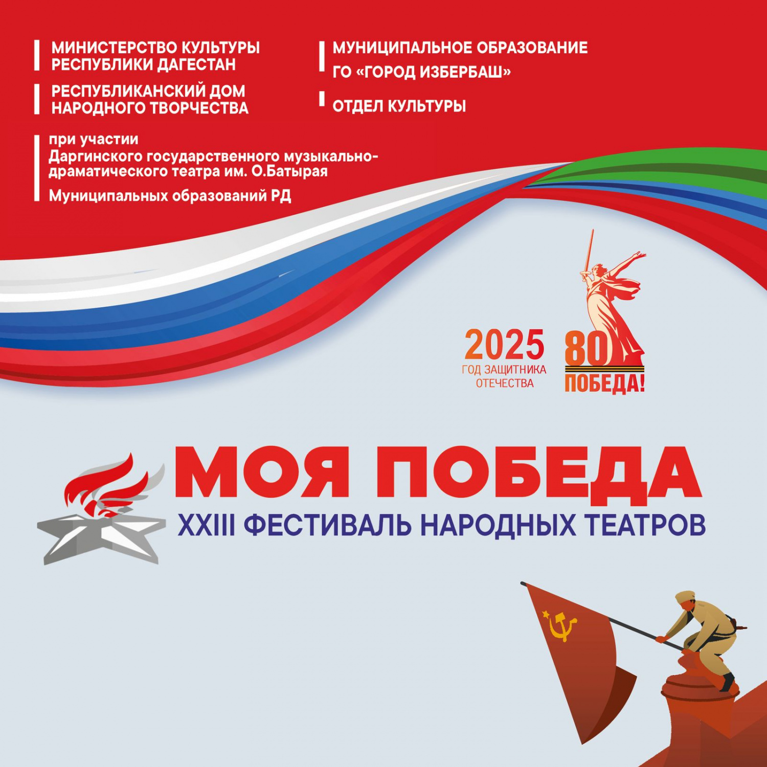 27 февраля в г. Избербаш состоится Фестиваль народных театров «Моя Победа»