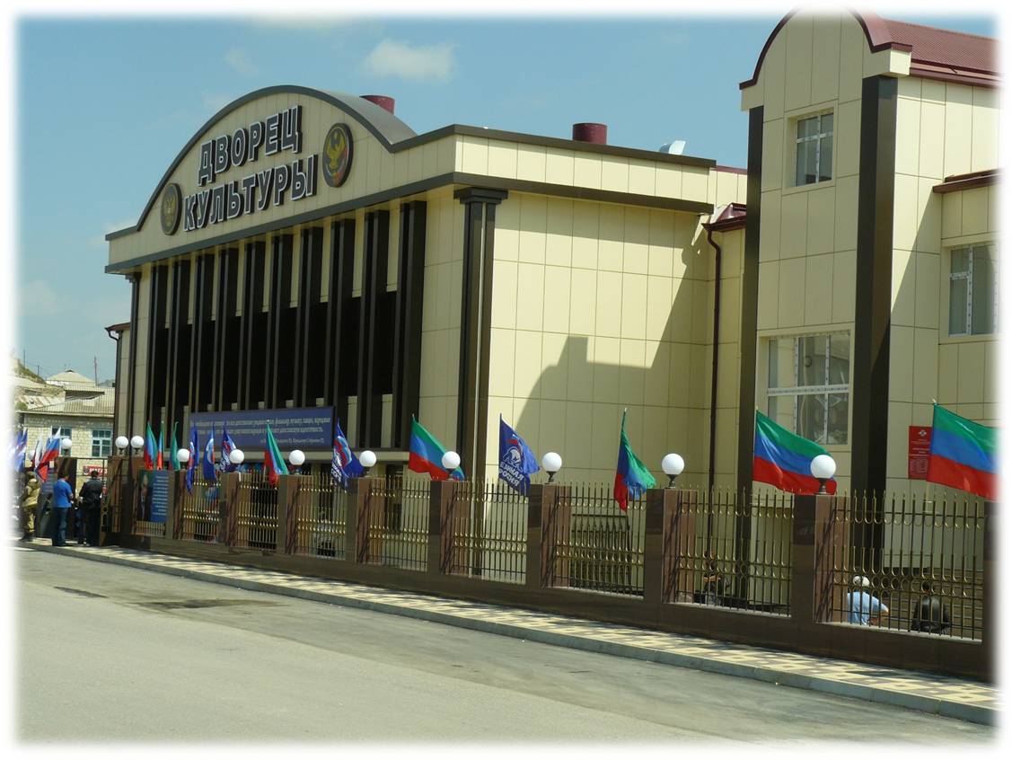 Левашинский район 