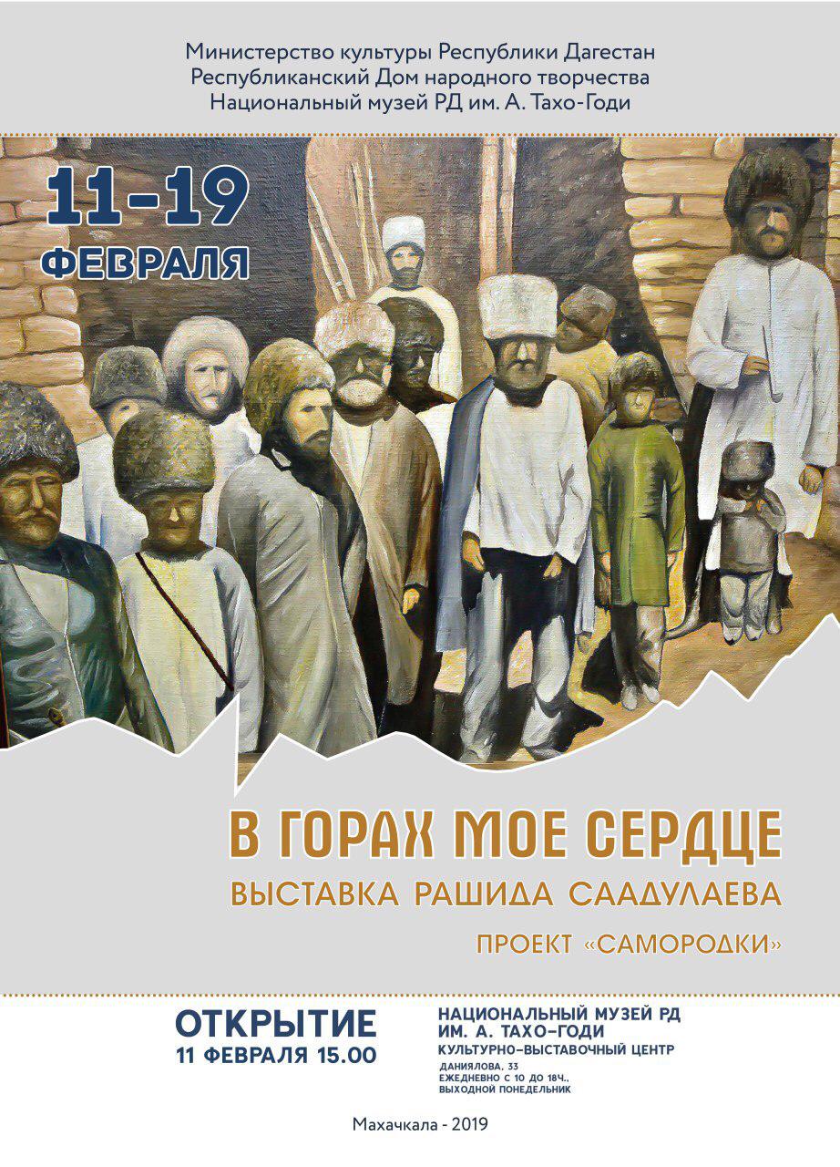 11 февраля состоится открытие выставки самодеятельного художника Рашида Саадулаева "В горах мое сердце"