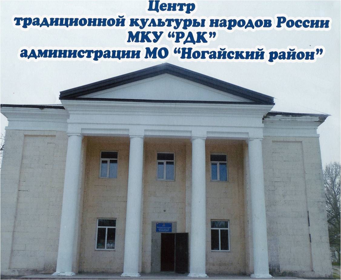 Ногайский район