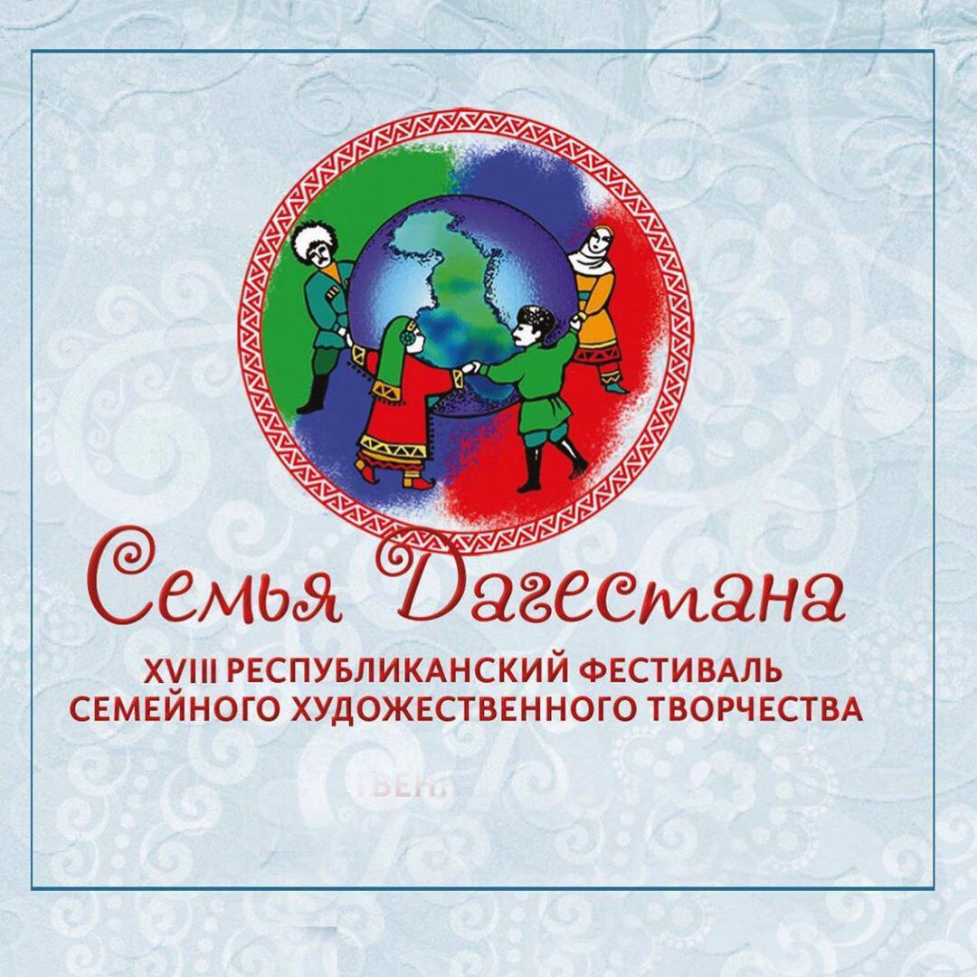 Одной из приоритетных задач Республиканского Дома народного творчества МК РД является сохранение, возрождение и передача последующим поколениям лучших традиций народной культуры. 