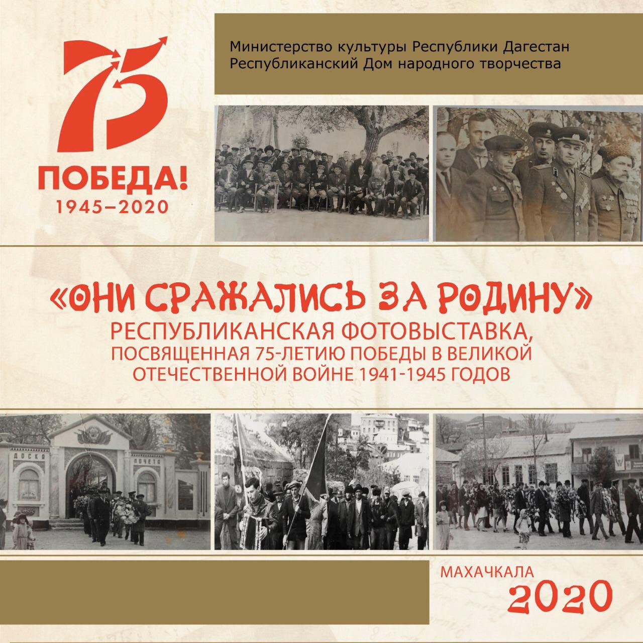 Республиканский дом народного творчества к 75-летию великой Победы запустил выставочный проект - фотовыставку "Они сражались за родину"