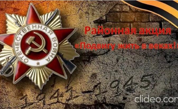 МКУ «Управление культуры и искусства» Каякентского района запускает флэшмоб «Подвигу жить в веках».