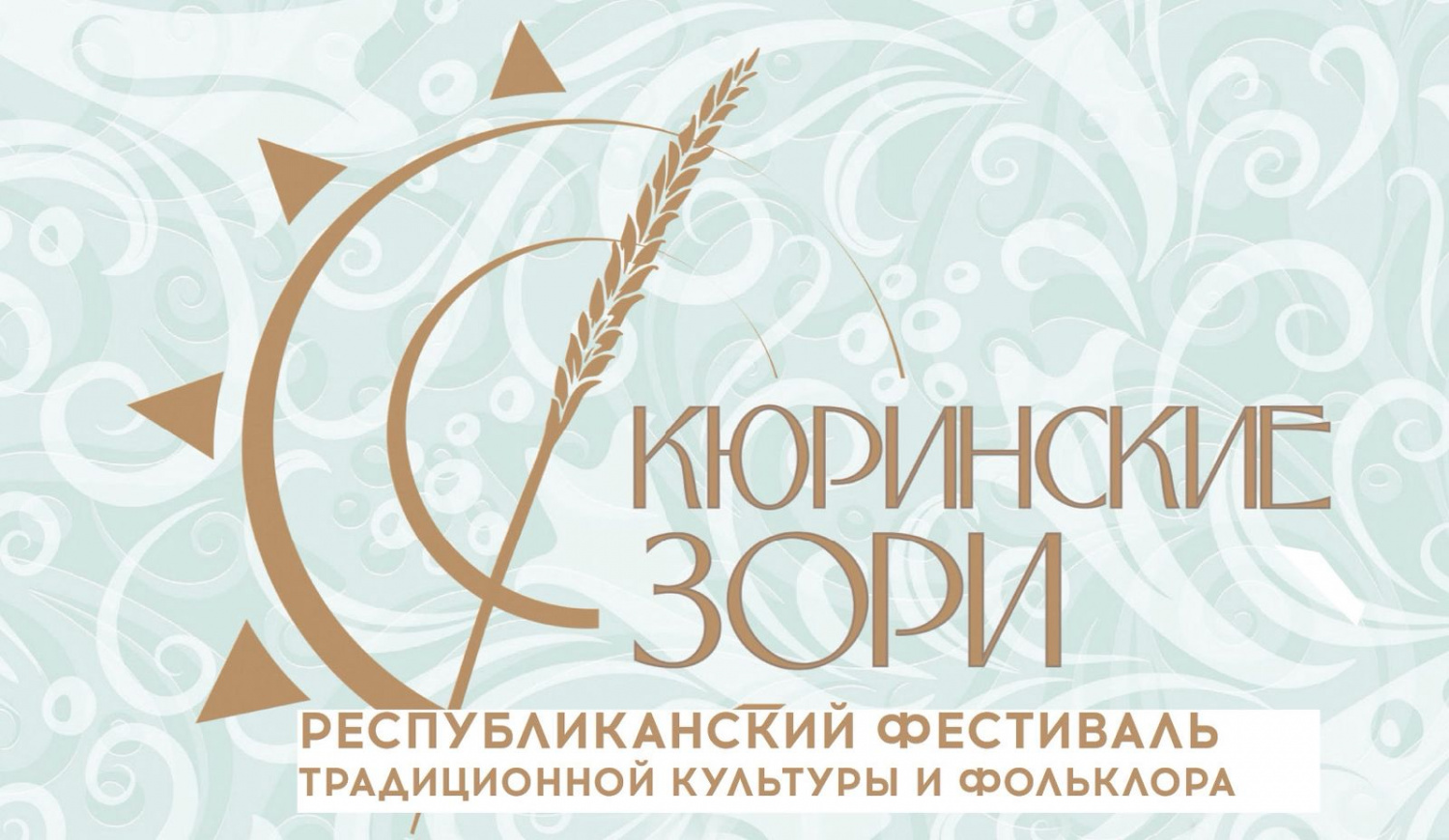 21 октября в Центре традиционной культуры народов России в Касумкенте пройдет  Республиканский фестиваль фольклора и традиционной культуры «Кюринские зори»