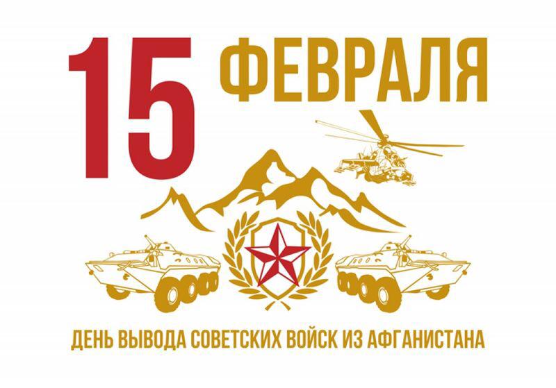 15 февраля 30 лет назад последние советские войска покинули  Афганистан.