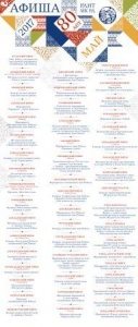 Афиша мероприятий центров традиционной культуры народов России на май 2017 г. 