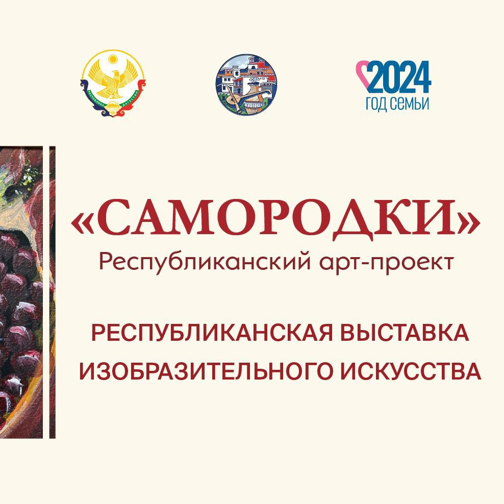 21 декабря в Махачкале состоится открытие Республиканской выставки изобразительного искусства в рамках арт-проекта «Самородки»