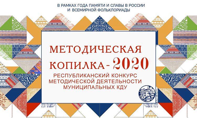 Республиканский Дом народного творчества подведет итоги I Регионального конкурса методической деятельности клубных учреждений
