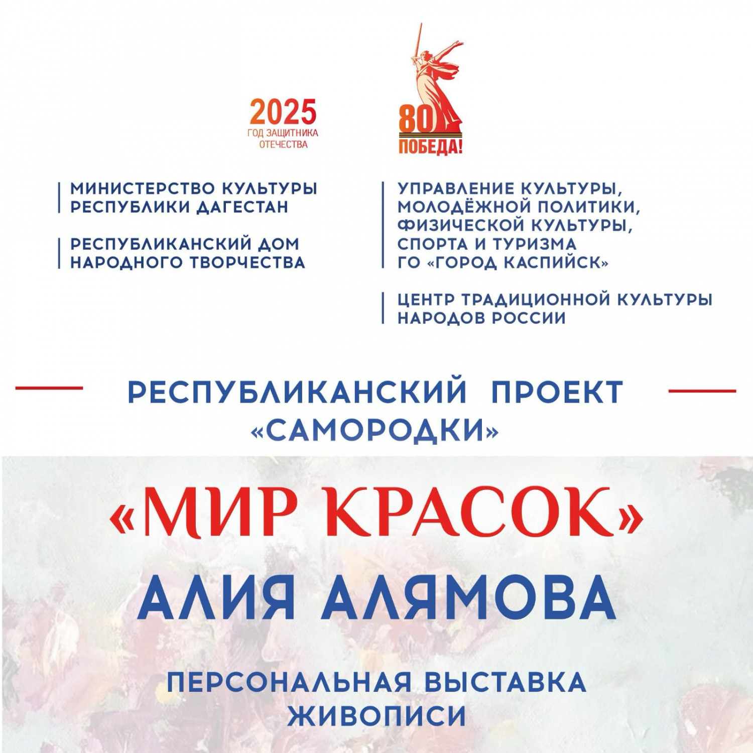18 марта в Каспийске пройдет вернисаж персональной выставки «Мир красок»