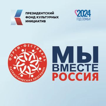 В Дагестане с 10 по 13 июня пройдет Форум-фестиваль патриотических программ «Мы вместе – Россия»
