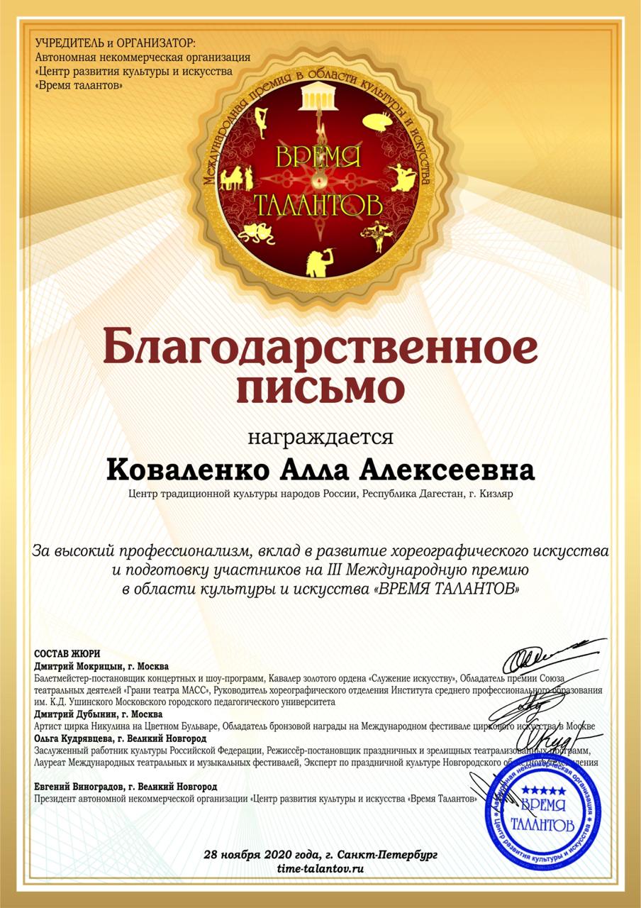 III Международная премия в области культуры и искусства «Время Талантов»