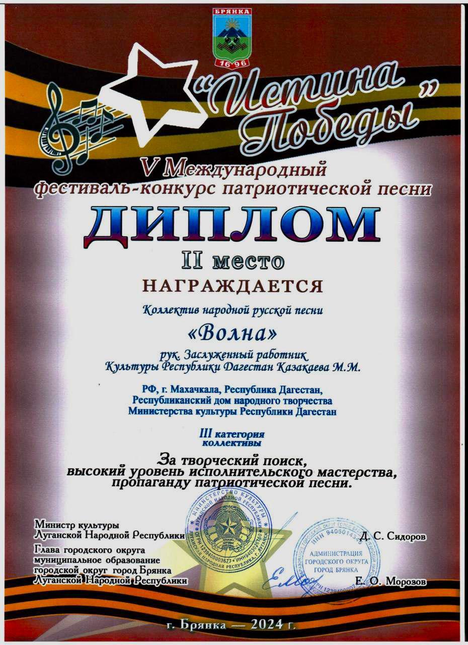 Народный ансамбль русской народной песни «Волна» Республиканского Дома народного творчества занял 2 место в Международном фестивале - конкурсе патриотической песни «Истина Победы»