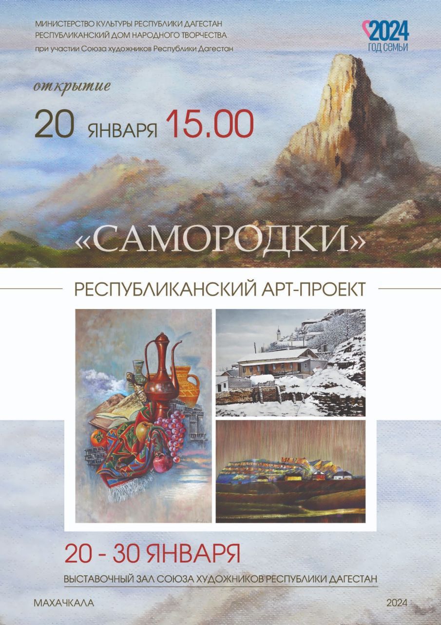 Открытие Республиканской выставки изобразительного искусства, в рамках Республиканского проекта «Самородки» «Родники Дагестана»