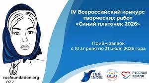 IV Всероссийская акция «Синий платочек Победы» пройдет 8-9 мая
