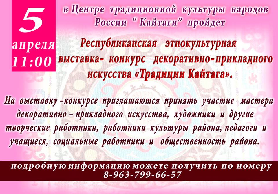 «Традиции Кайтага» будут представлены на Республиканской выставке-конкурсе декоративно-прикладного и изобразительного искусства