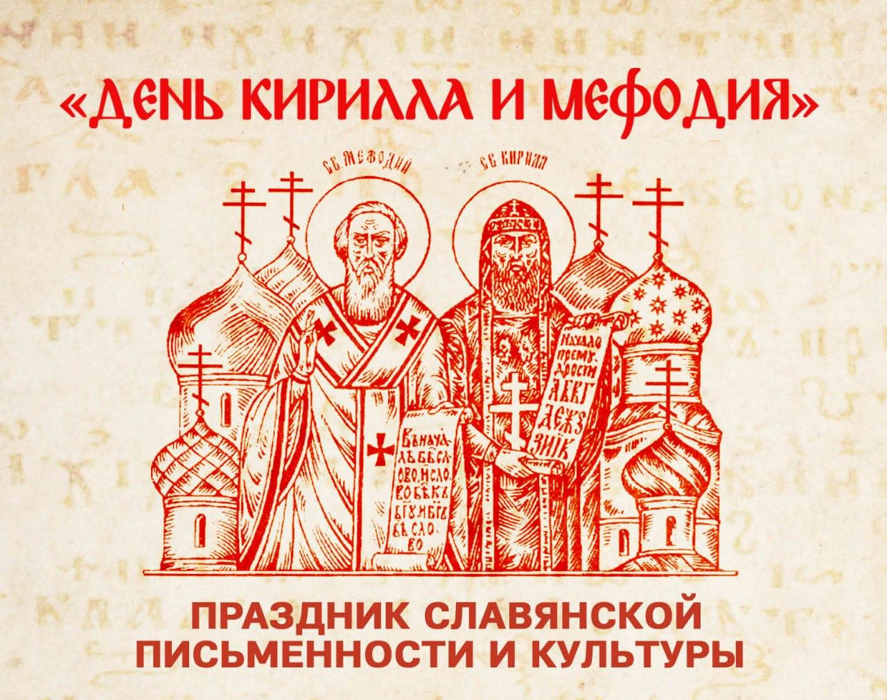 В Дагестане пройдет день славянской письменности и культуры