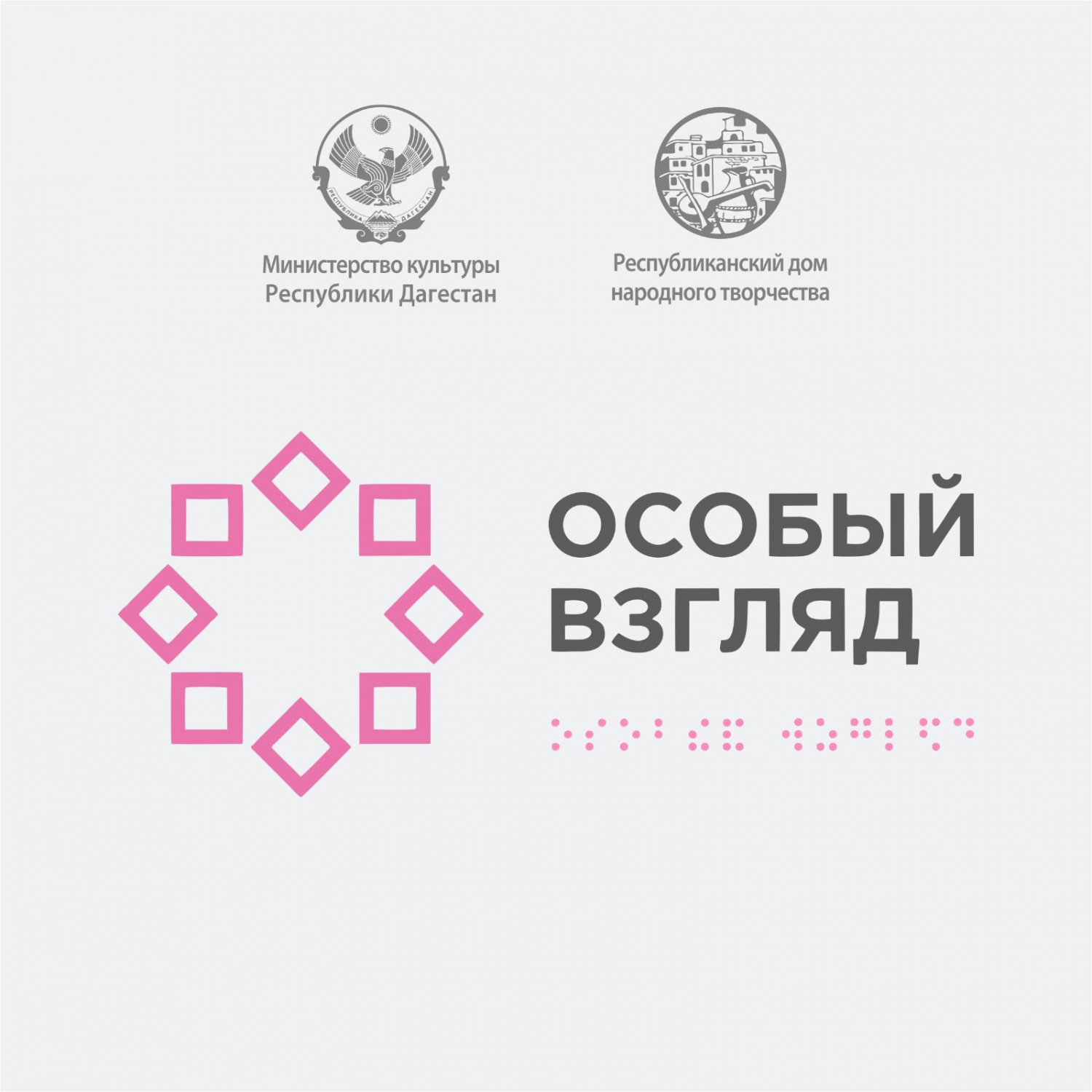 Инклюзивный фестиваль-флешмоб «Особый взгляд»