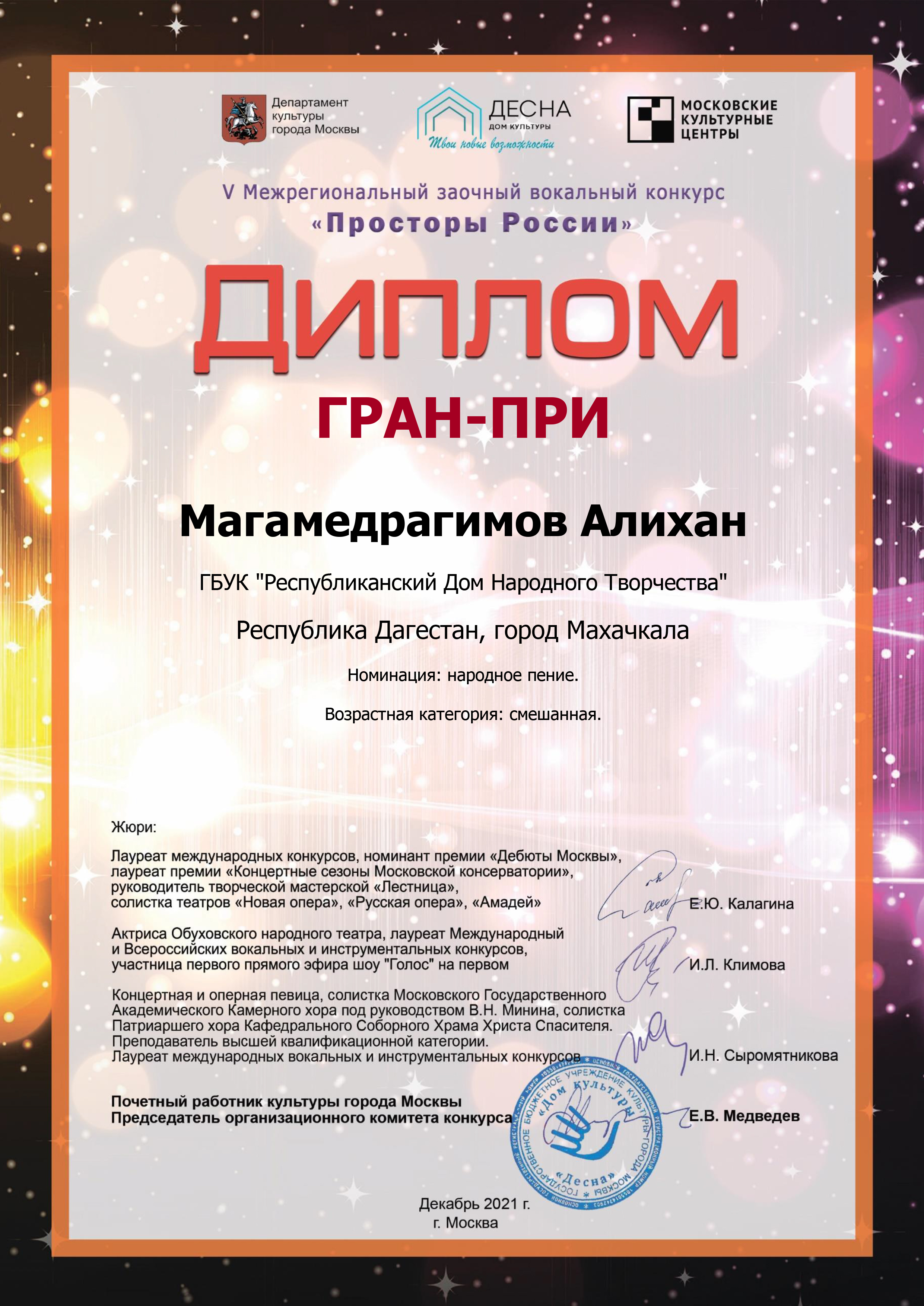 магомедрагимов Гран-При (1)(1).jpg
