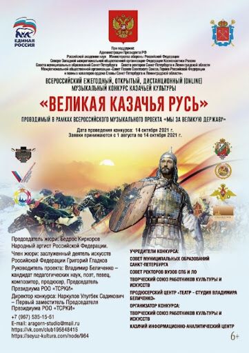 Открыт прием заявок на Всероссийский ежегодный открытый дистанционный (online)  музыкальный конкурс казачьей культуры "Великая казачья Русь"