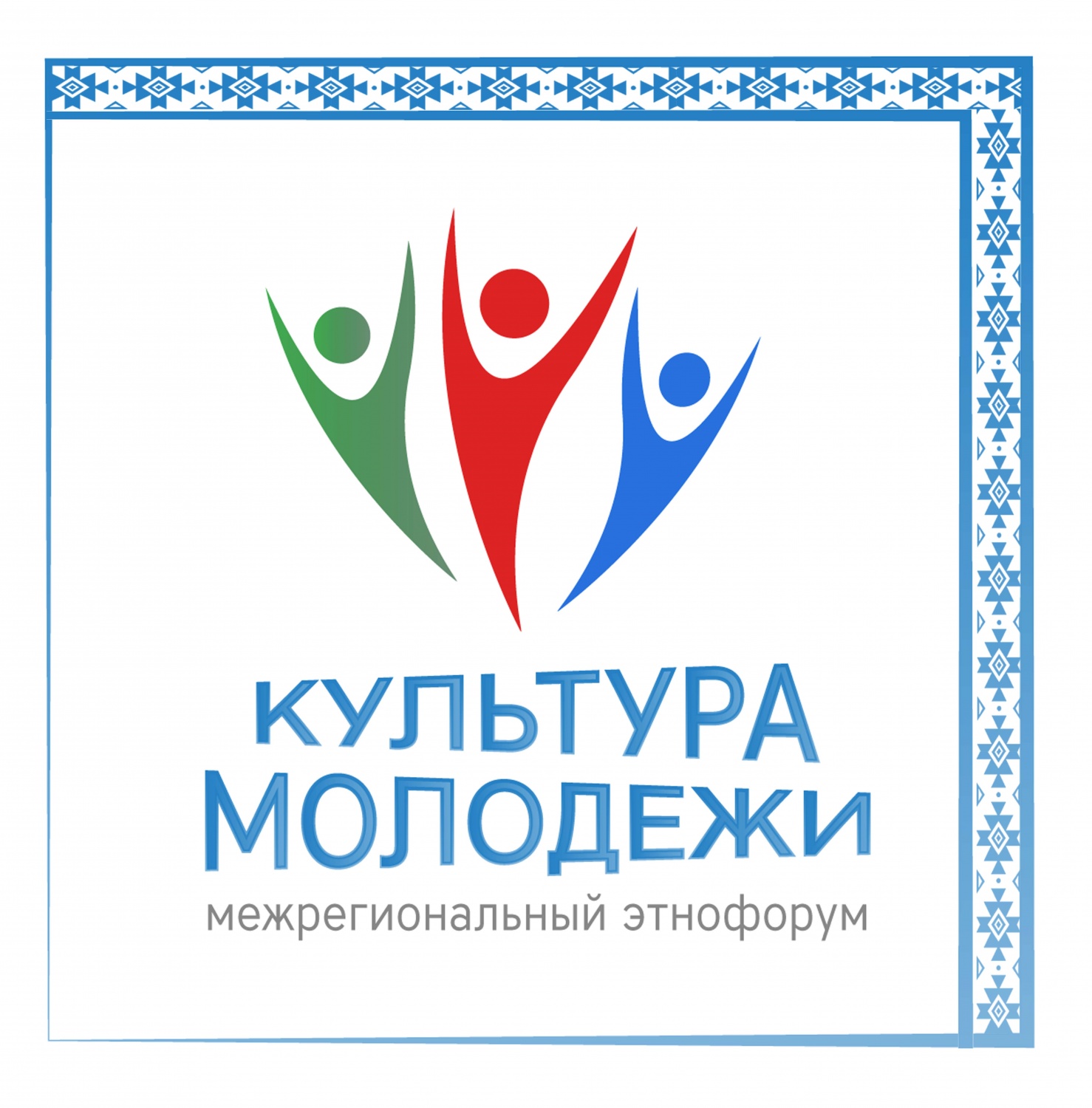 Межрегиональный этнофорум  «Культура молодежи», посвященный 95-летию Р. Гамзатова