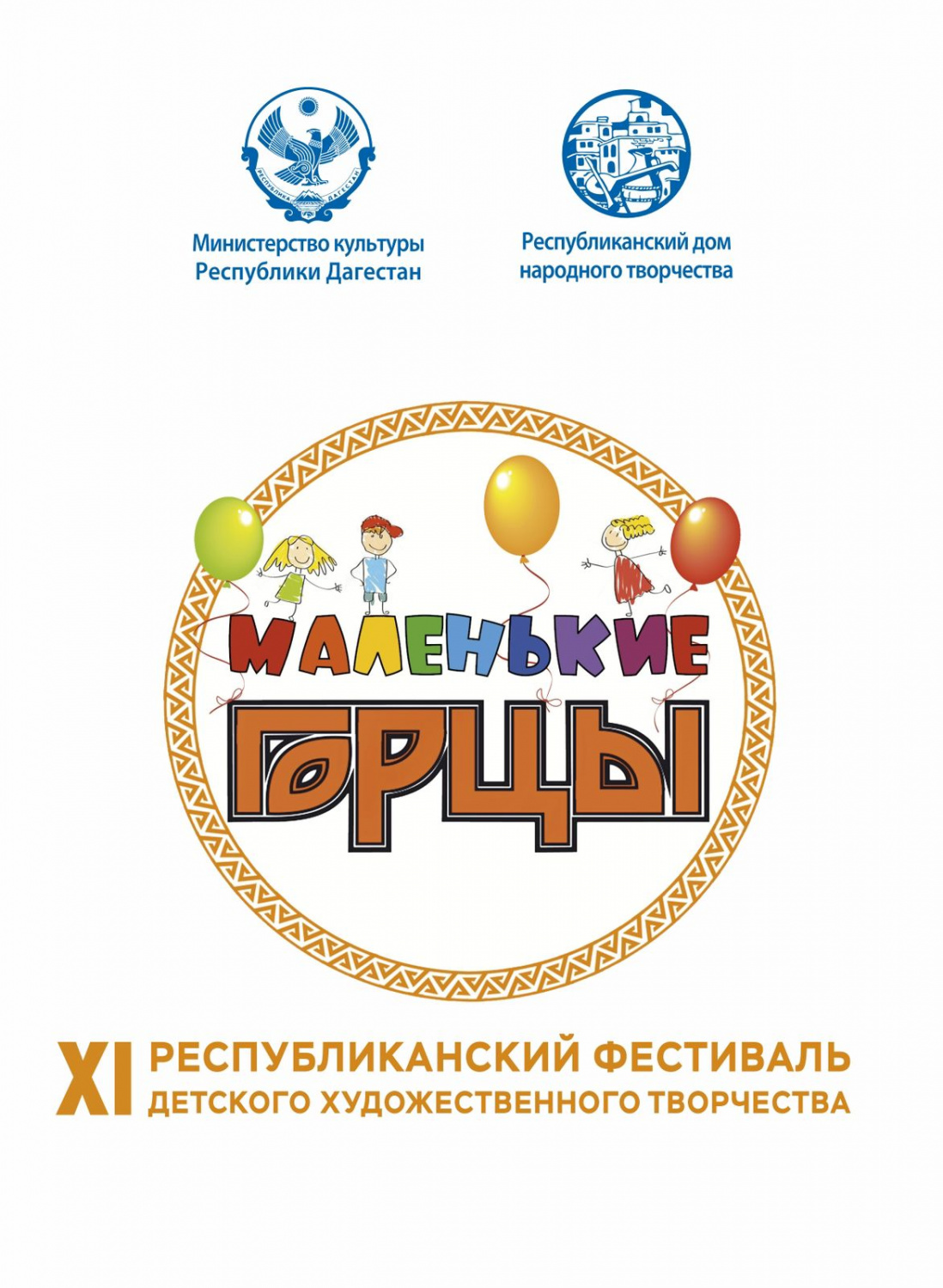 День защиты детей
