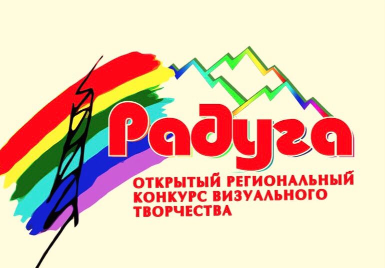 Республиканский Дом народного творчества приглашает к участию в конкурсе «Радуга»!