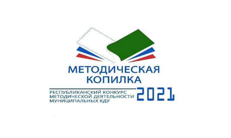Итоги конкурсов, организованных Республиканским домом народного творчества, которые проходили в течение 2021 года
