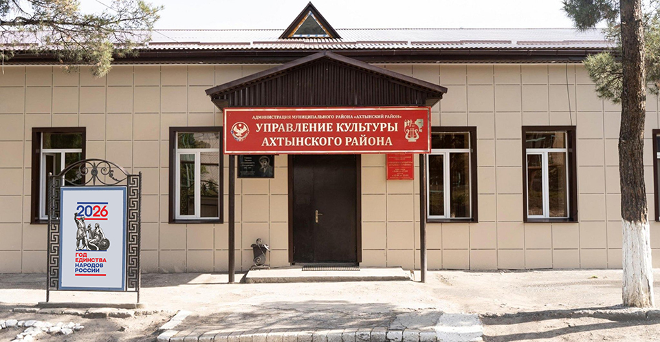 Ахтынский район