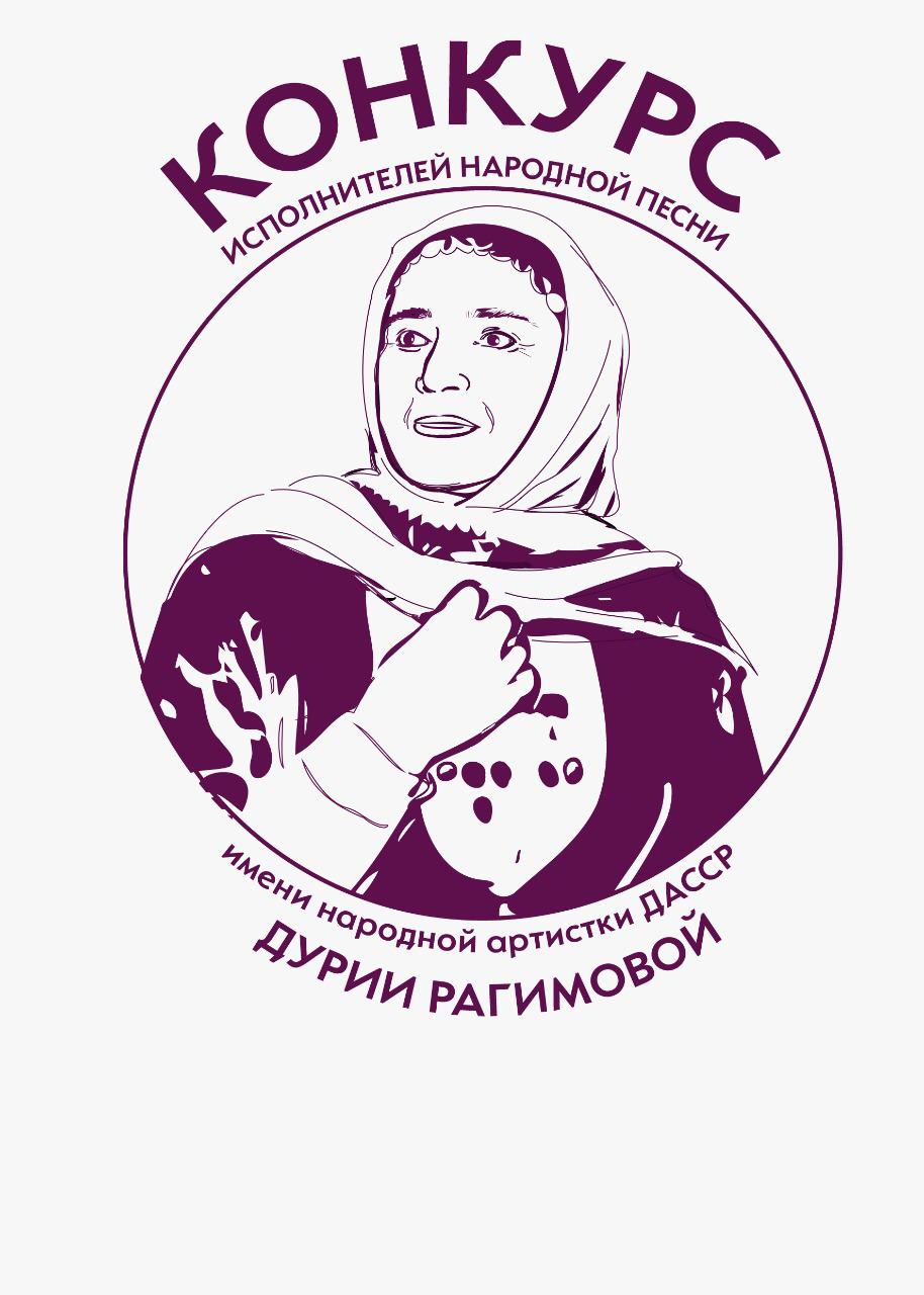 Конкурс исполнителей лезгинской и азербайджанской народной песни им. Дурии Рагимовой