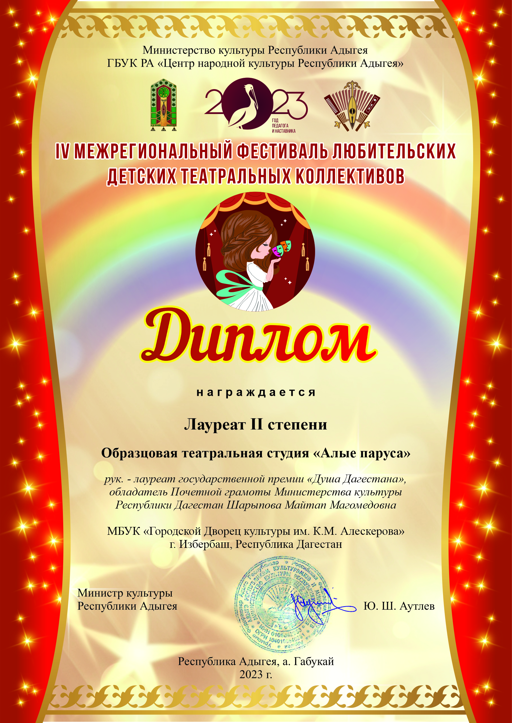 Диплом Адыгея.jpg
